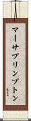マーサプリンプトン Scroll