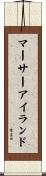 マーサーアイランド Scroll
