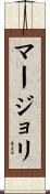 Marjorie Scroll