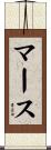 Maas Scroll