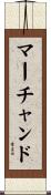 Marchand Scroll