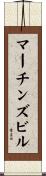 マーチンズビル Scroll