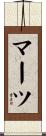Martz Scroll