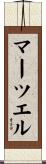 Martsuel Scroll