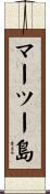 マーツー島 Scroll
