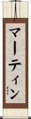 Martyne Scroll