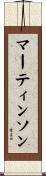 Martinson Scroll
