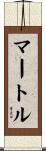 Myrtle Scroll