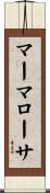 マーマローサ Scroll