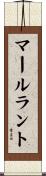 マールラント Scroll