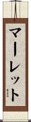 マーレット Scroll