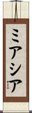 Miashia Scroll