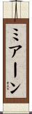 ミアーン Scroll