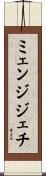 ミェンジジェチ Scroll