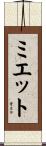 Myette Scroll