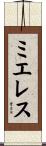 ミエレス Scroll
