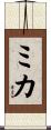 Mica Scroll