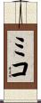 Mico Scroll