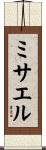 Misaeru Scroll