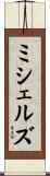 Michels Scroll