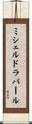ミシェルドラバール Scroll