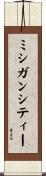 ミシガンシティー Scroll