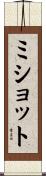 ミショット Scroll