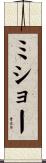 Michaud Scroll