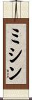 ミシン Scroll