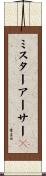 ミスターアーサー２ Scroll