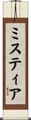 ミスティア Scroll