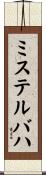 ミステルバハ Scroll