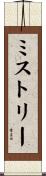 Mistry Scroll