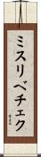 ミスリベチェク Scroll
