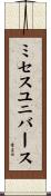 ミセス・ユニバース Scroll