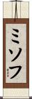 ミソフ Scroll