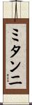 Mitanni Scroll