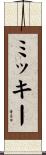 Micke Scroll