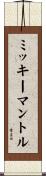 ミッキーマントル Scroll
