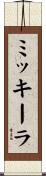 Mickyla Scroll