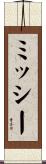 ミッシー Scroll