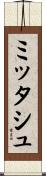 ミッタシュ Scroll