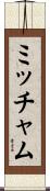 Mitchum Scroll