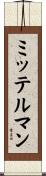 ミッテルマン Scroll