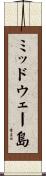 ミッドウェー島 Scroll