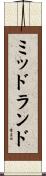 ミッドランド Scroll