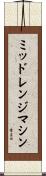 ミッドレンジマシン Scroll