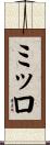 ミッロ Scroll