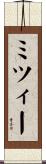 ミツィー Scroll