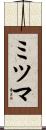 ミツマ Scroll